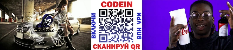 Кодеин напиток Lean (лин)  Россошь 